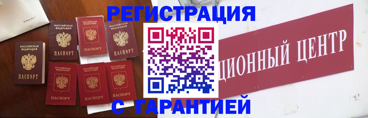 временная регистрация надежно в Красном Сулине